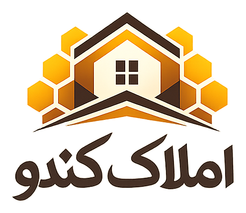 املاک کندو
